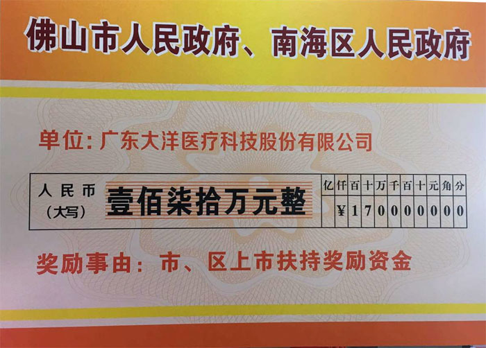 新三板扶持資金獎(jiǎng)牌